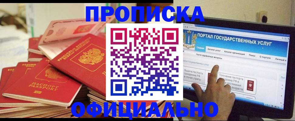 прописка для работы в Нефтекумске
